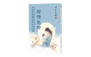 珍惜生命　請勿墮胎、請勿殺害動物精選圖片