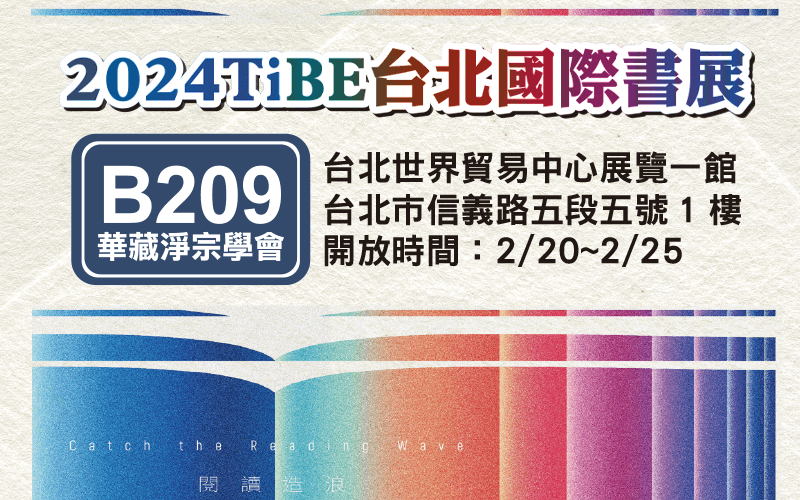 2024台北國際書展精選圖片