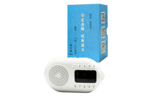 悟道法師經典講演MP3 播經機精選圖片