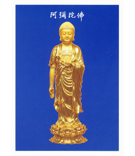 阿彌陀佛藍底金佛佛卡(大)