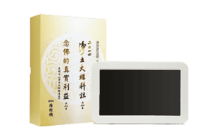 念佛的真實利益 2014淨土大經科註 10吋 視頻機精選圖片
