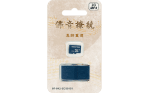 佛音繚繞 尊師重道 SD卡精選圖片