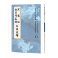 冥報記 幽冥問答錄白話註解精選圖片