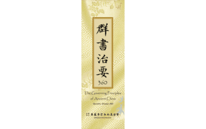 群書治要360書籤精選圖片