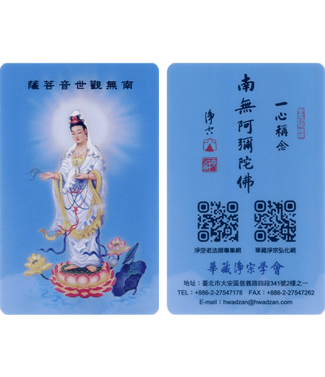 南無觀世音菩薩佛像卡片
