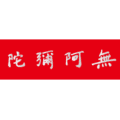 紅底南無阿彌陀佛 橫式 銀金字 貼紙(大)精選圖片
