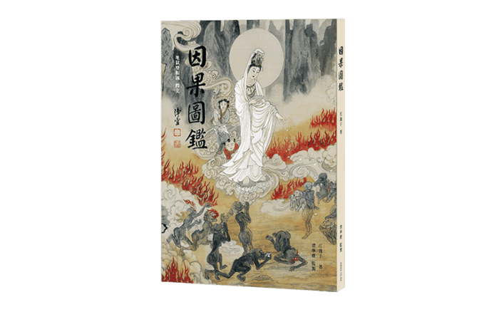 因果圖鑑精選圖片