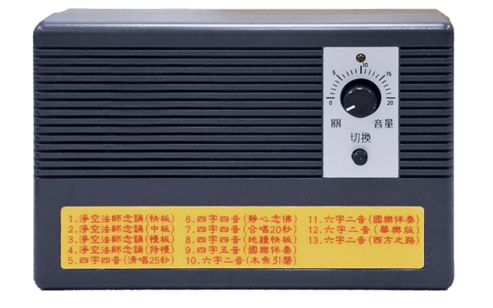 灰色大台念佛機精選圖片