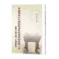 中國傳統文化帶動經濟良性發展的經驗分享─學習《弟子規》之成果啟示精選圖片