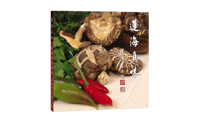 蓮海真味精選圖片