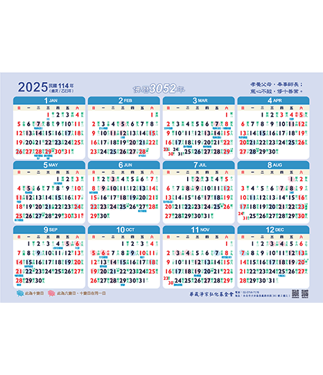 2025年單張年曆