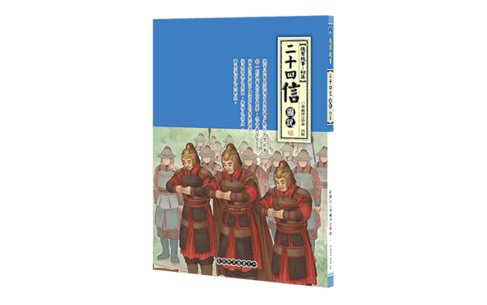 二十四信圖說精選圖片