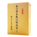 古代帝王教化的故事(上下冊)精選圖片