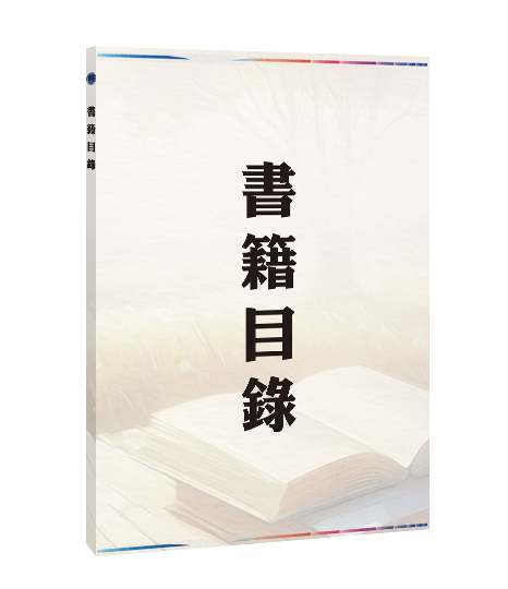 2025台北國際書展目錄