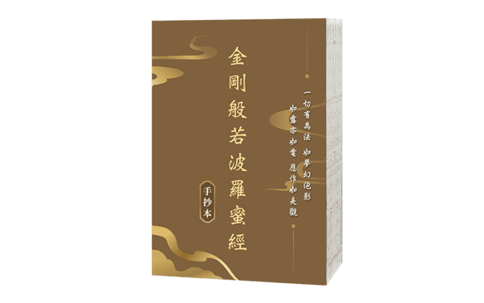 金剛般若波羅蜜經手抄本精選圖片