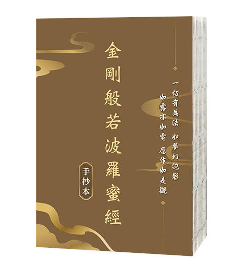 金剛般若波羅蜜經手抄本