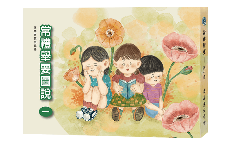 常禮舉要圖說一精選圖片