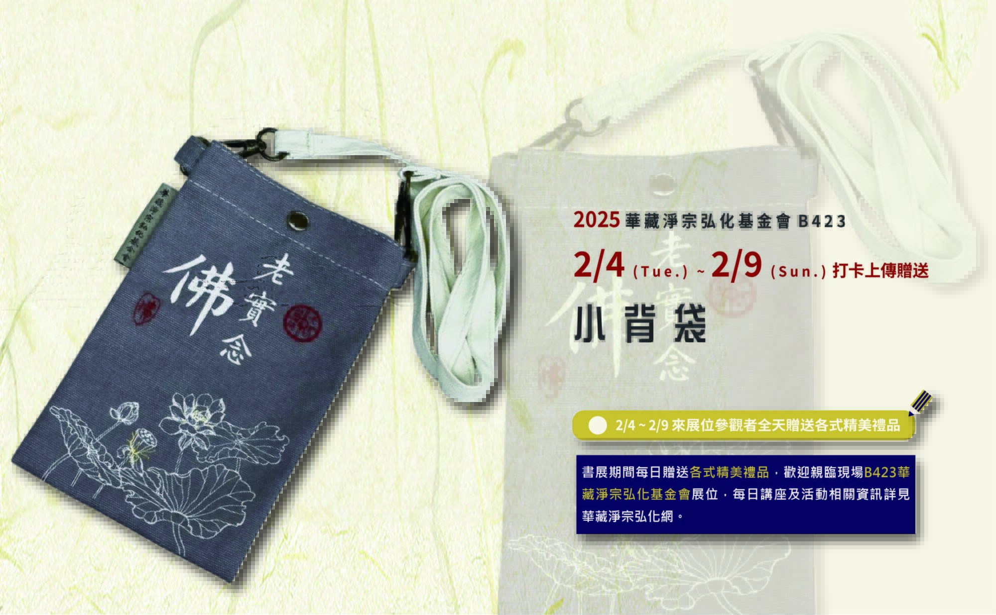 小背袋2025台北國際書展