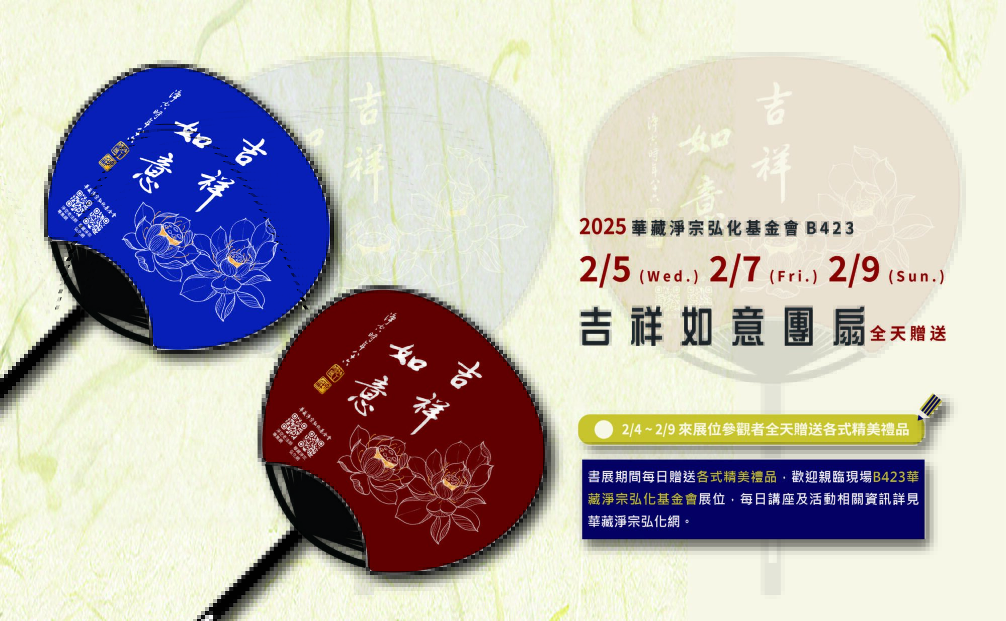 吉祥如意 日本扇2025台北國際書展