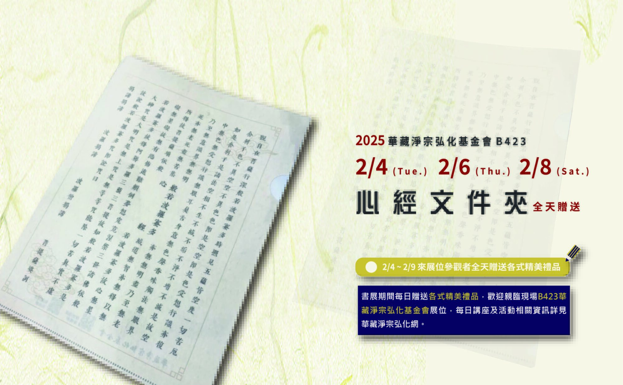 L夾2025台北國際書展