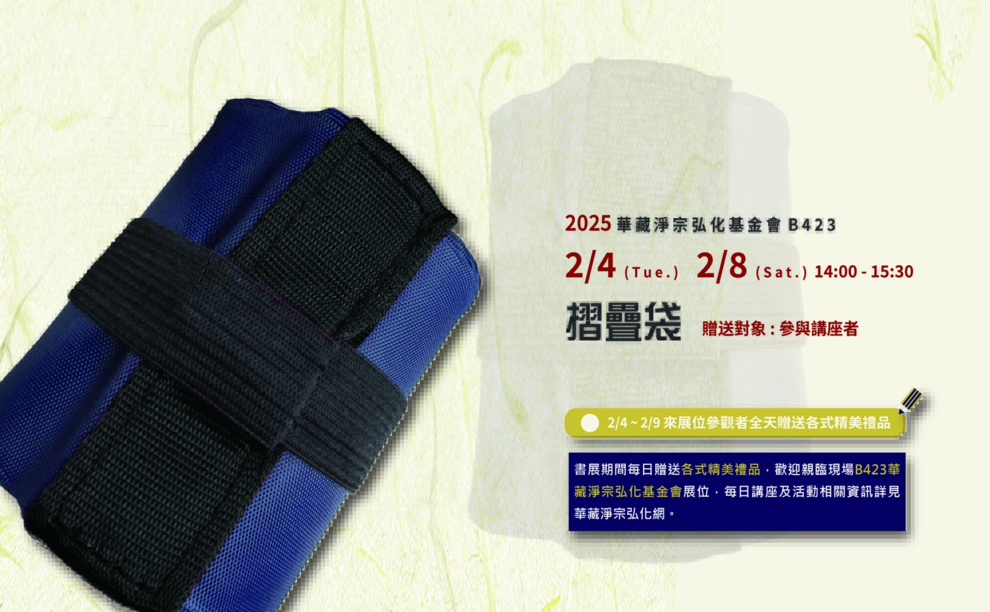 摺疊袋2025台北國際書展