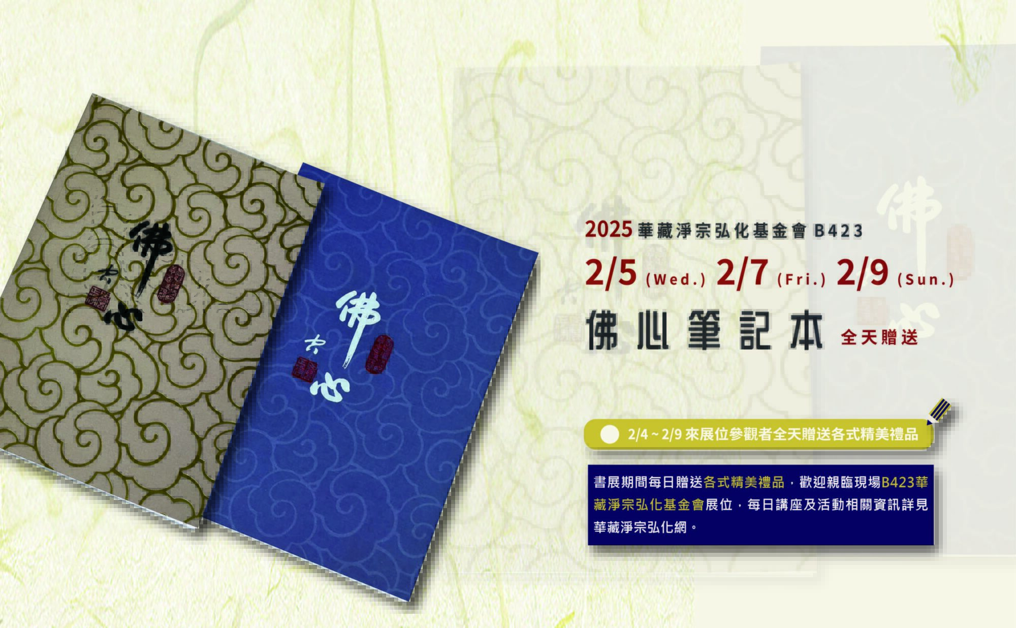 筆記本2025台北國際書展
