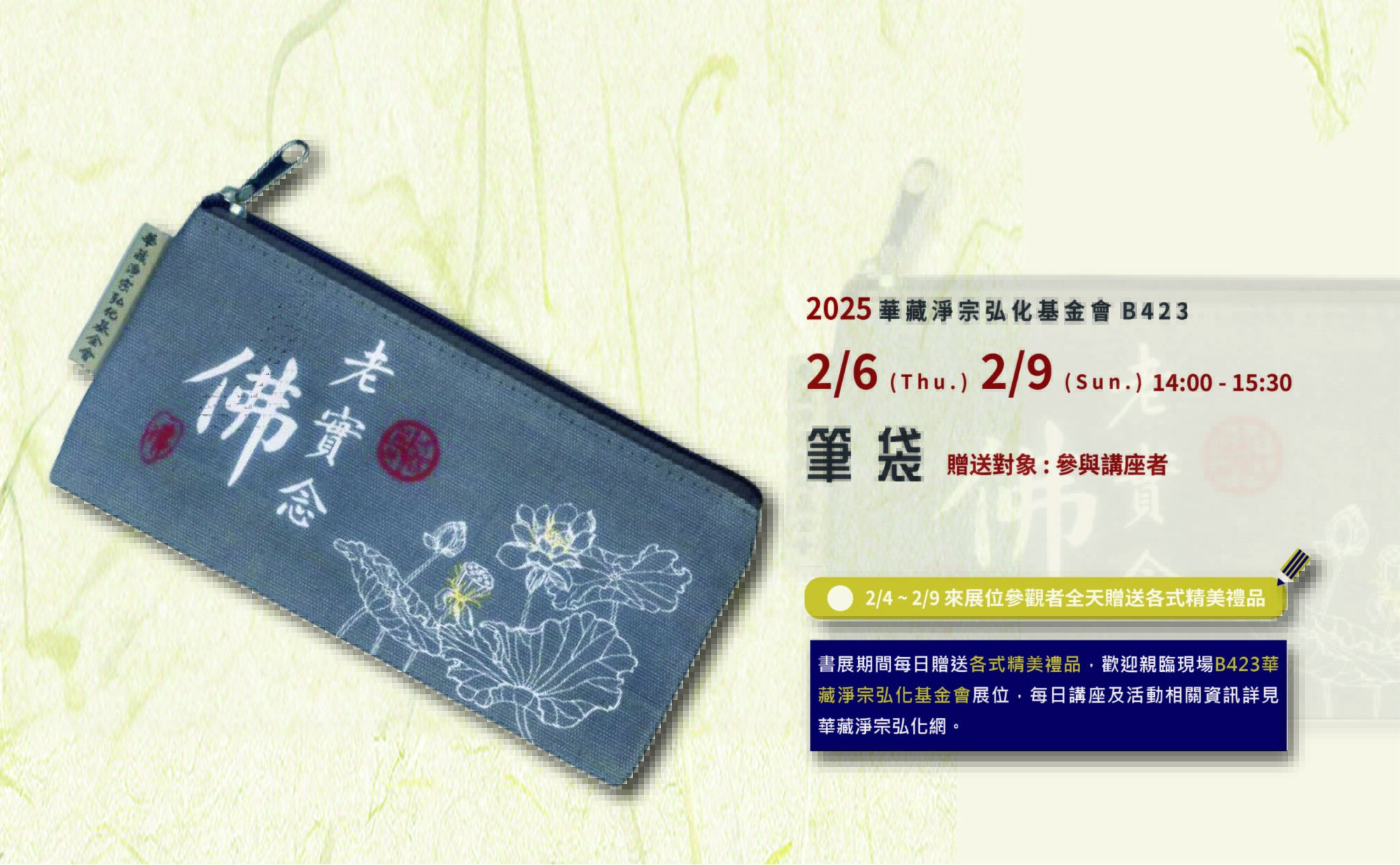 筆袋2025台北國際書展