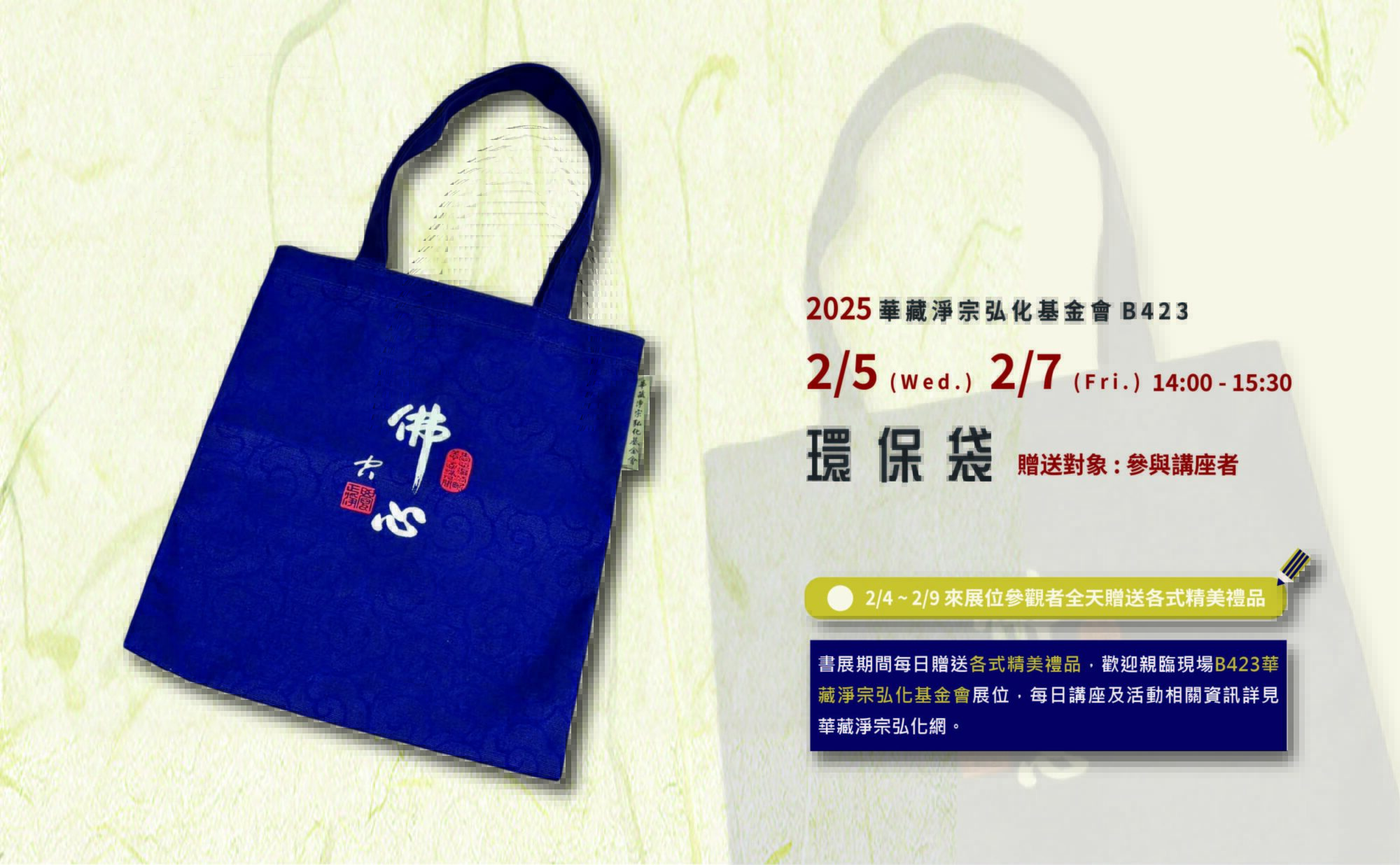 環保袋2025台北國際書展