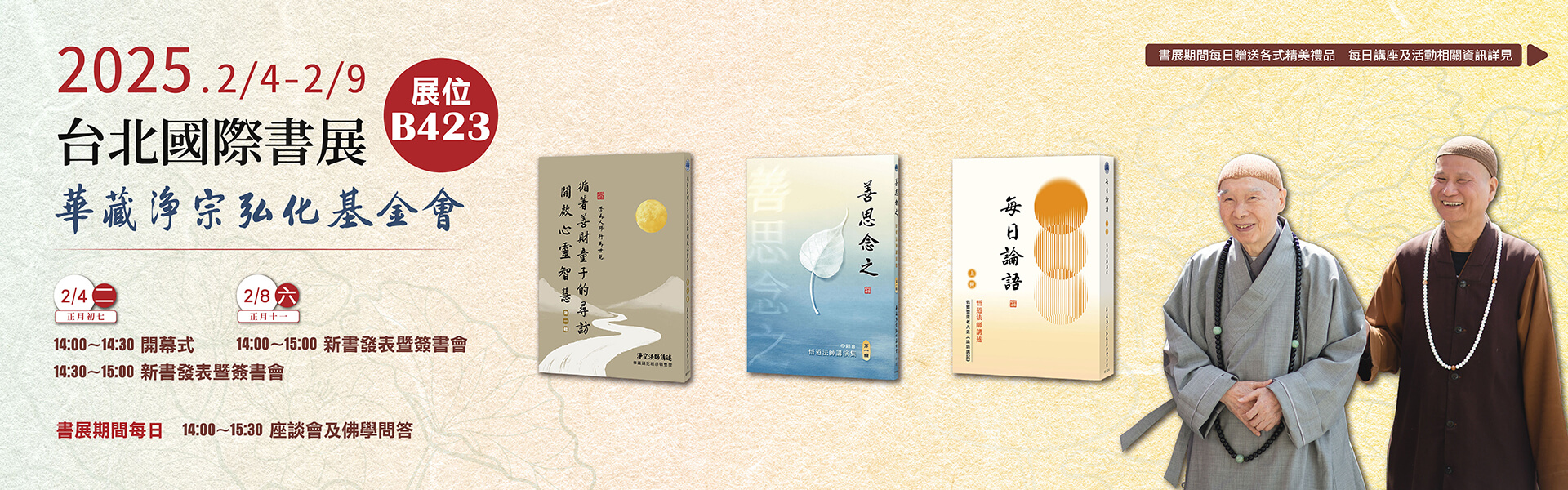 2025台北國際書展