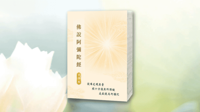 佛說阿彌陀經手抄本
