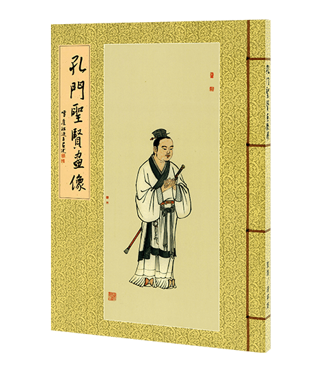 孔門聖賢畫像冊
