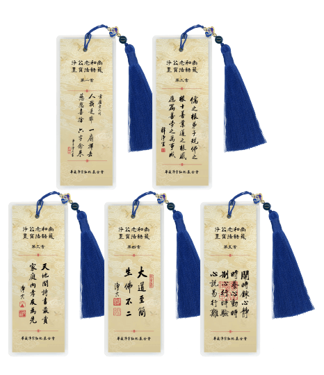 淨公老和尚墨寶法語籤