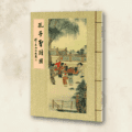 孔子聖蹟圖