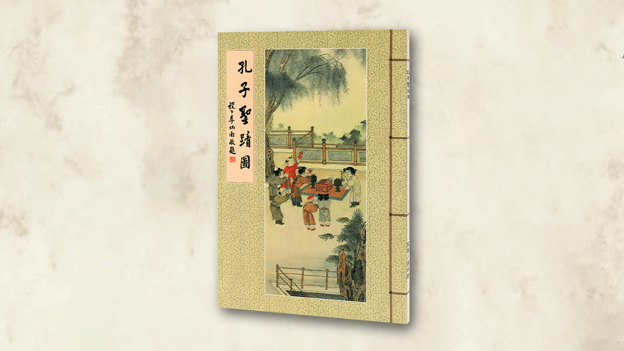 孔子聖蹟圖