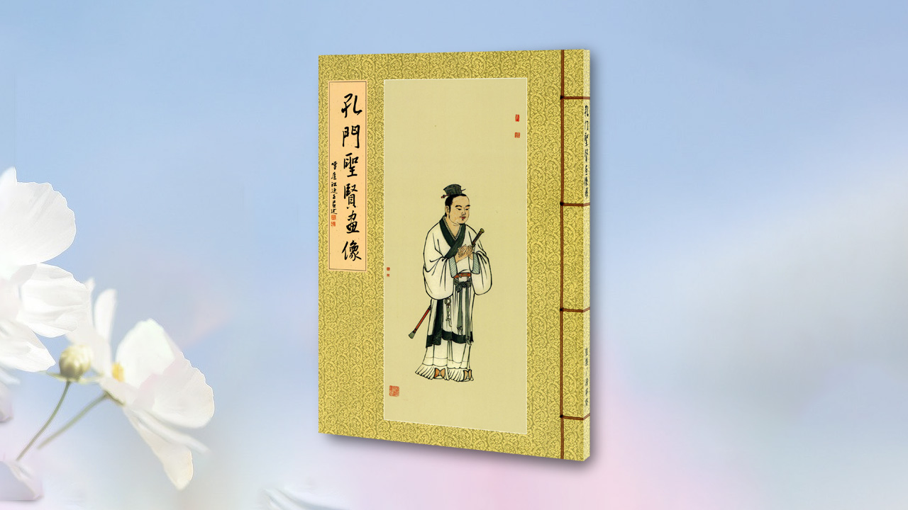 孔門聖賢畫像冊