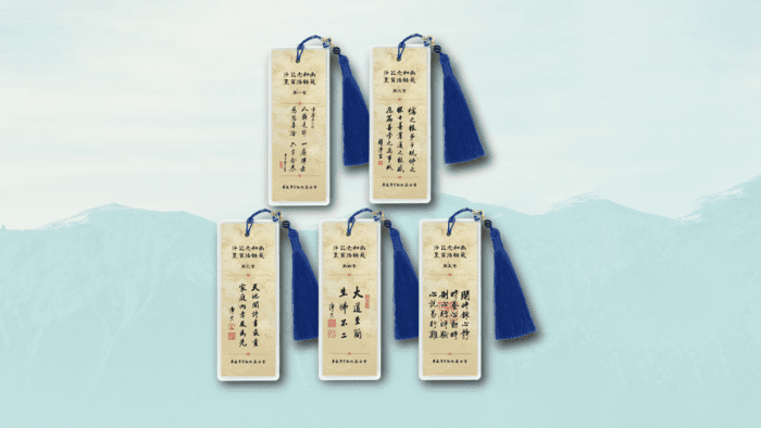 淨公老和尚墨寶法語籤