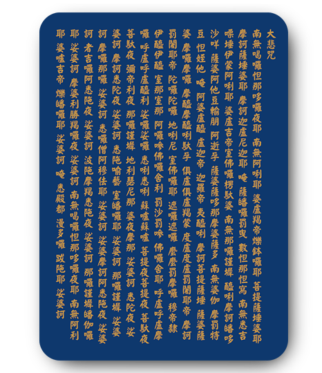 藍底大悲咒貼紙