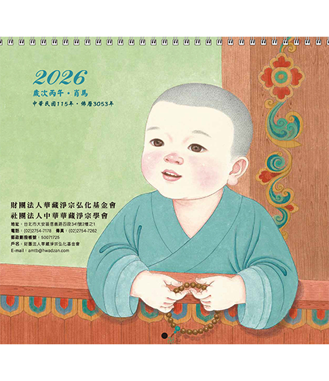 2026年小沙彌月曆