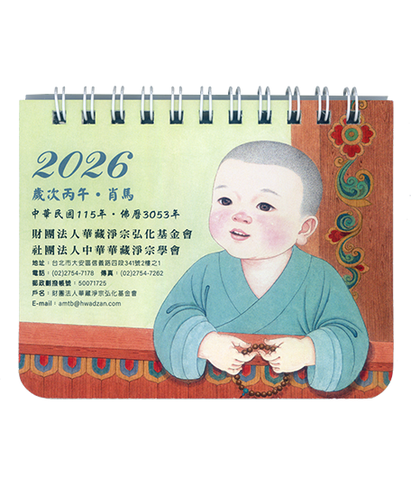 2026年小沙彌掌上型月曆