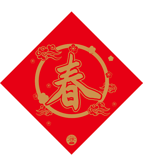2026單字春聯-春