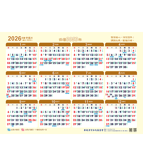 2026年單張年曆