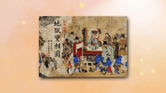 地獄變相圖導覽手冊中文版