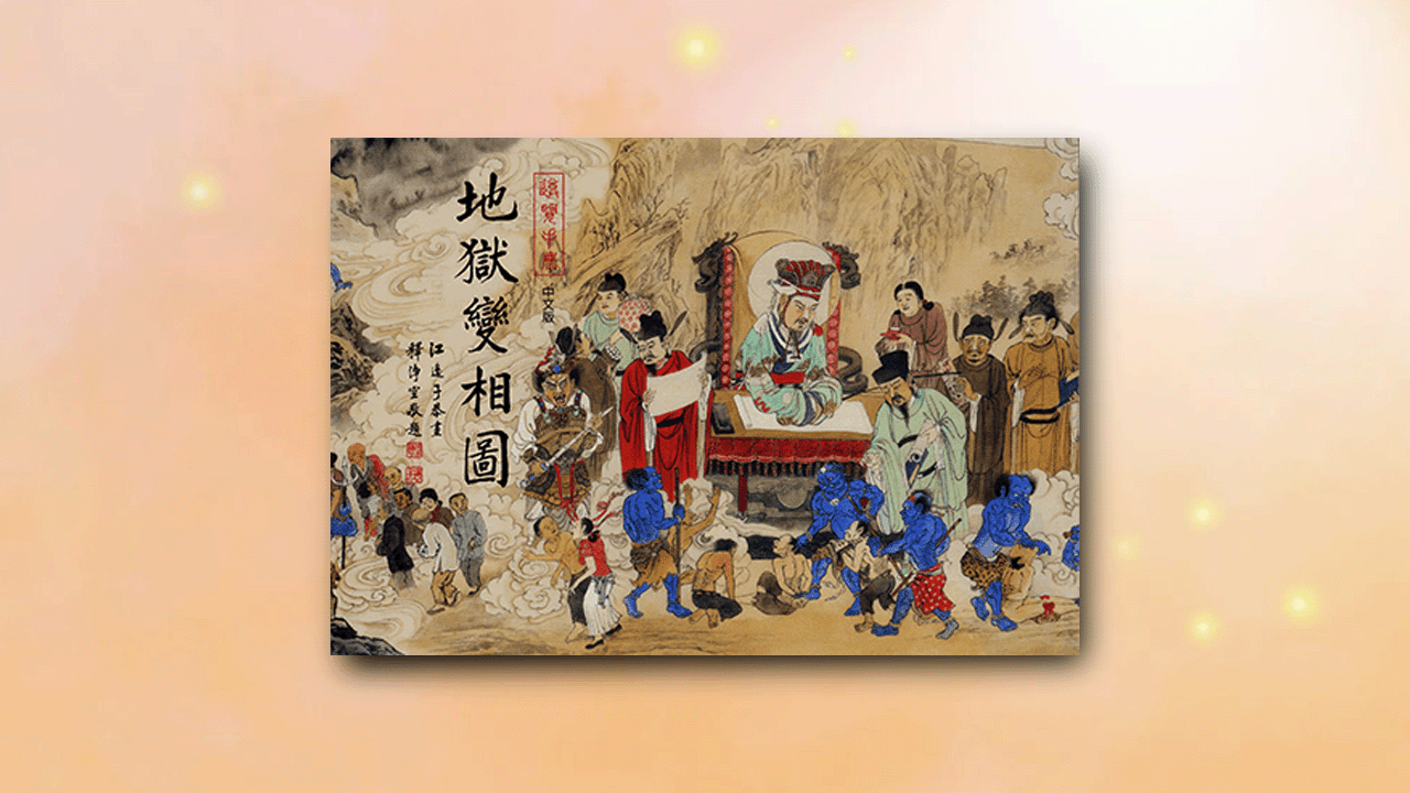 地獄變相圖導覽手冊中文版