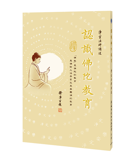 認識佛陀教育36開