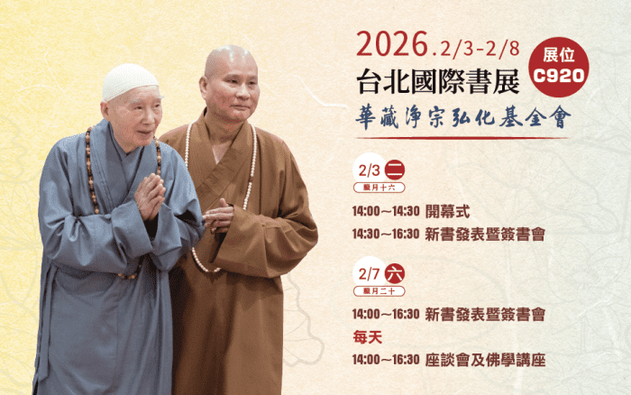 2026台北國際書展精選圖片