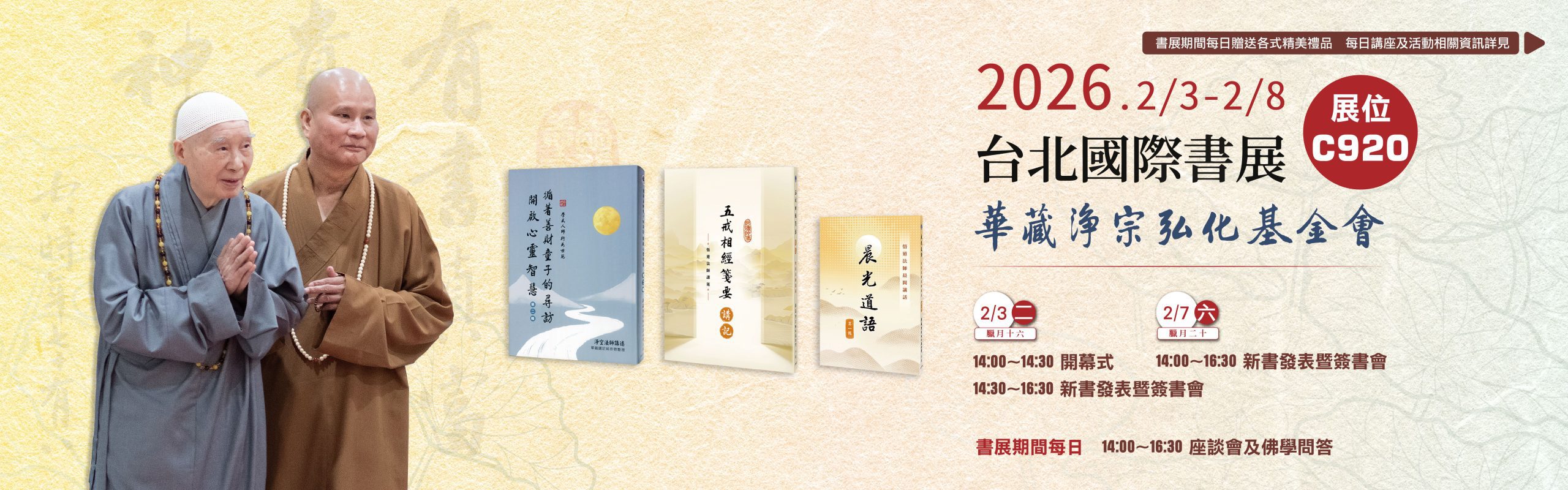 2026台北國際書展BANNER