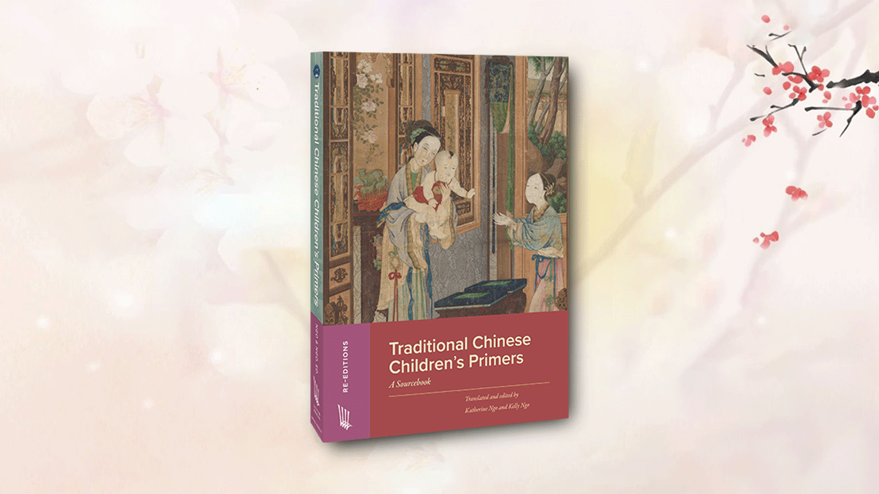 聖學根之根 Traditional Chinese Children’s Primers: A Sourcebook