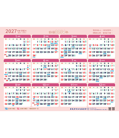 2027年單張年曆