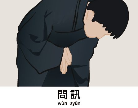 佛門儀軌｜問訊 - 華藏淨宗弘化網