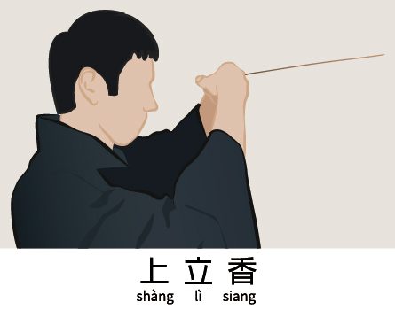 佛門儀軌｜上香 - 華藏淨宗弘化網